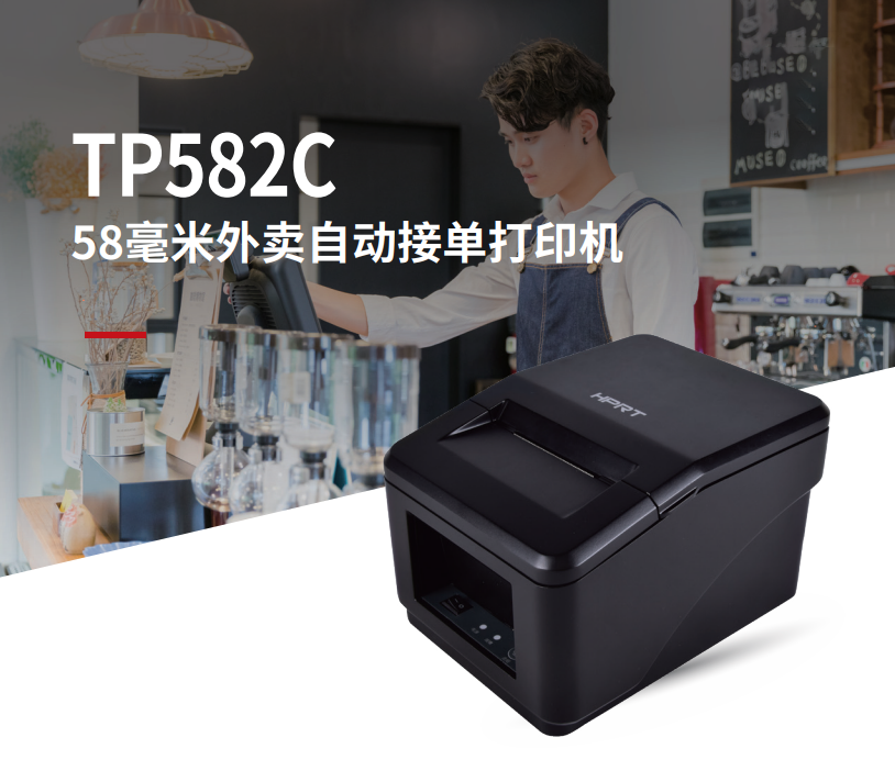 外賣接單打印機(jī)