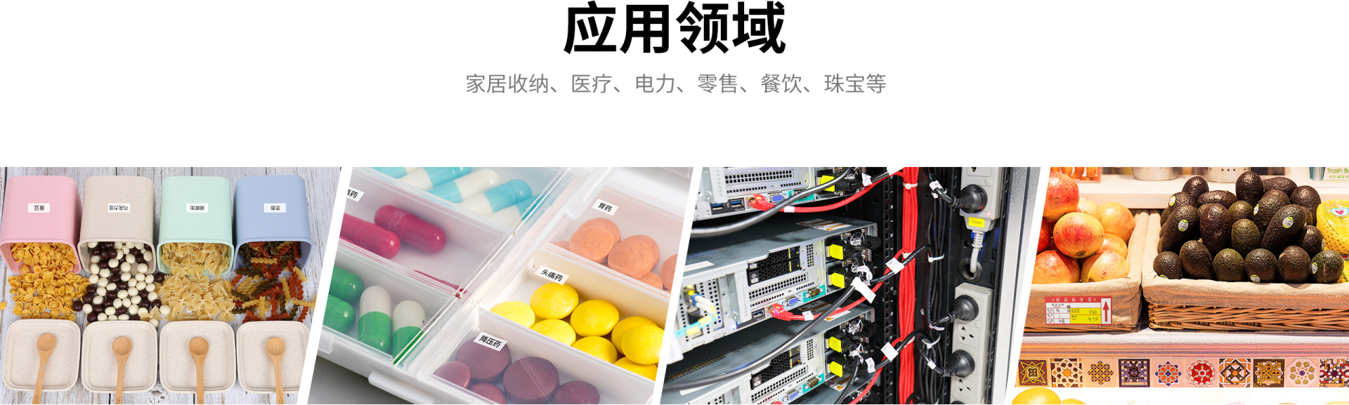 標(biāo)簽打印應(yīng)用領(lǐng)域